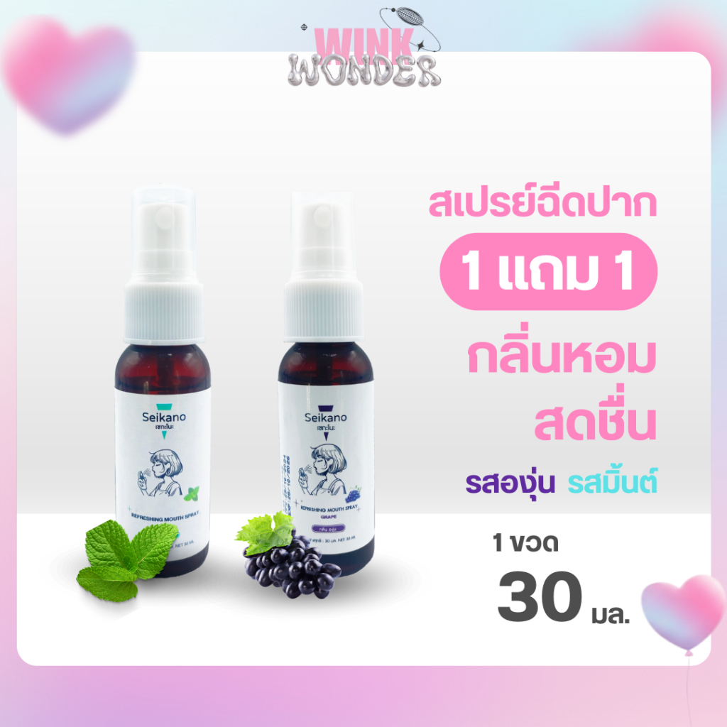 【 พร้อมจัดส่ง 】1 ฟรี 1 Seikano 30 ml สเปรย์ระงับกลิ่นปาก ปากสดชื่น ไม่มีน้ำตาล