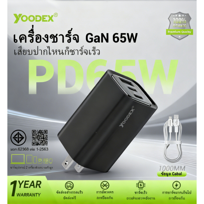 [ลดเหลือ 229] YOODEX GaN3 QA18 PD65W หัวชาร์จเร็ว PD3.0 , QC ชาร์จสูงสุด 3 อุปกรณ์ ขนาดเล็ก พกง่าย