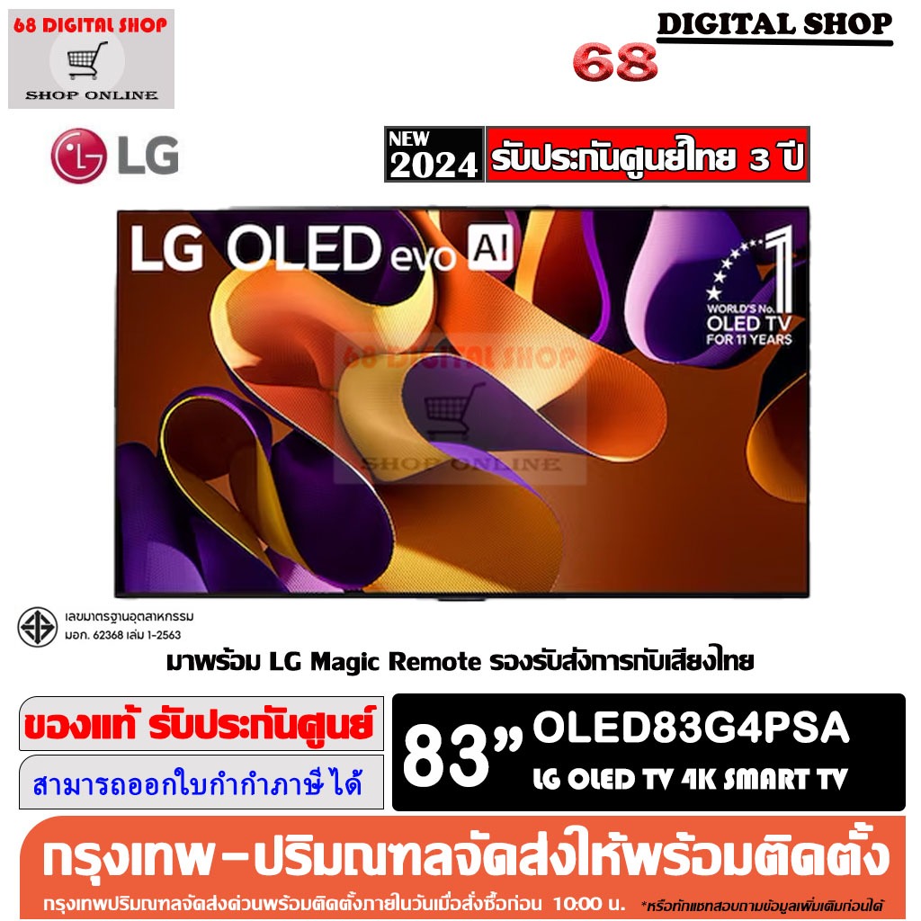 LG OLED 83G4PSA evo G4 4K Smart TV 83 นิ้ว รุ่น OLED83G4PSA