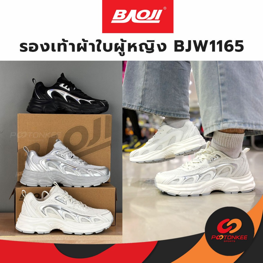 Baoji รองเท้าวิ่ง ผู้หญิง BJW1165 เบา ใส่สบาย ซัพพอร์ทดี บาโอจิ พร้อมส่ง ราคา ถูกที่สุด ดีลบีเคเค รูปภาพหลัก