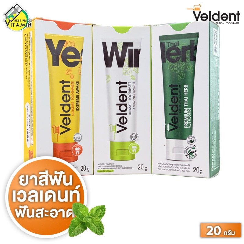 [สินค้าของแถม][คละแบบ] Veldent Toothpaste ยาสีฟัน เวลเดนท์ [20 g.]