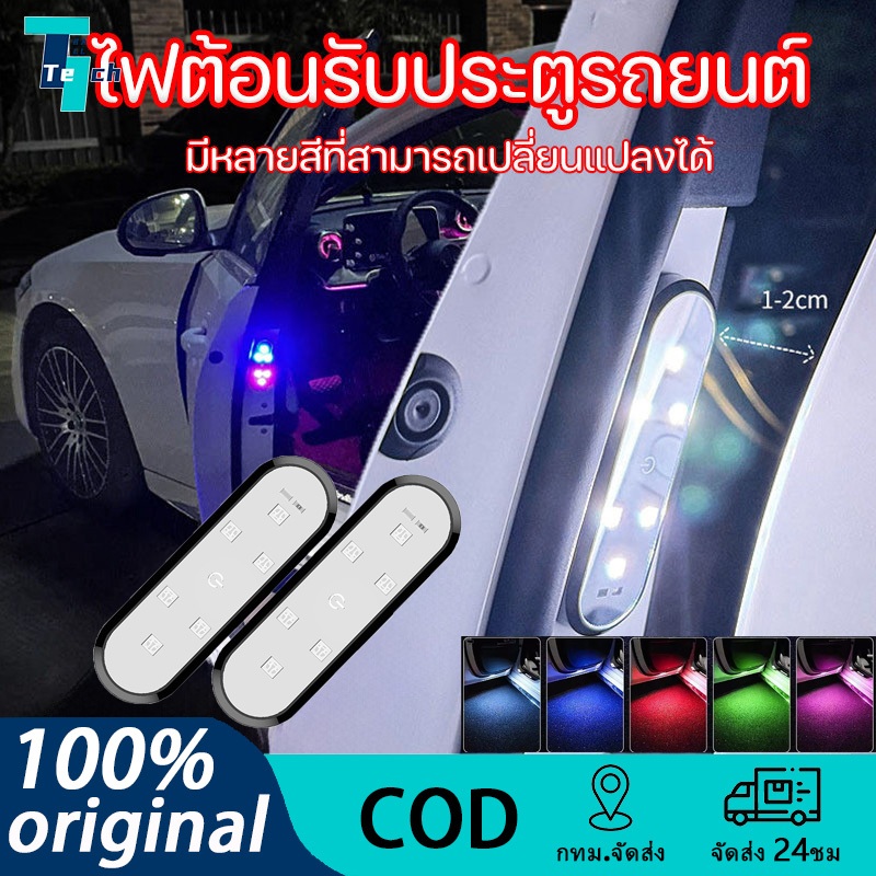 ไฟประตูรถ 1 คู่ ไฟต้อนรับประตูรถยนต์ USB เซนเซอร์แม่เหล็กไร้สาย อเนกประสงค์ ชาร์จ สีสันสดใส