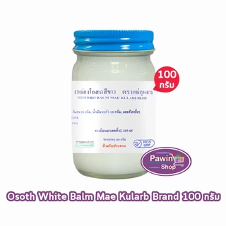 ยาหม่องโอสถ น้ำมันโอสถทิพย์ น้ำมันหม่อง ขนาด 50,100,200 กรัม [1 ขวด สีขาว] ตรา 5 ม้า LL 41XX