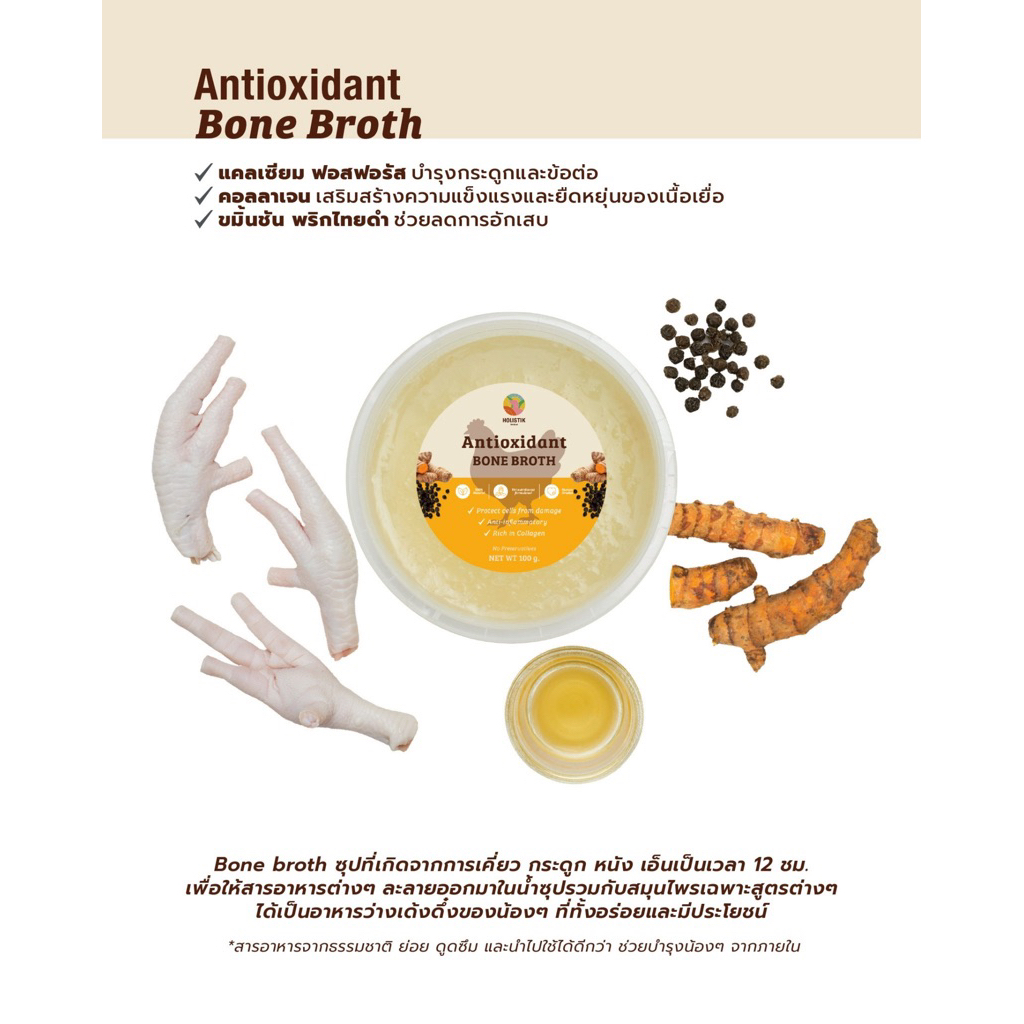 Antioxidant Bone Broth 100g