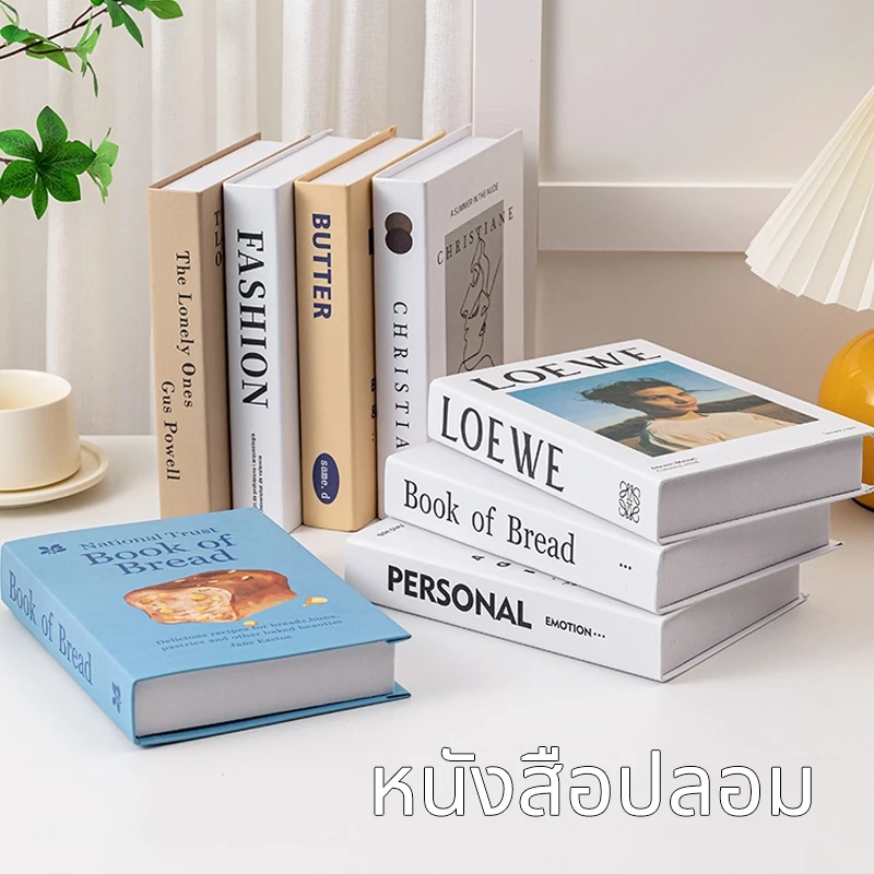 [พร้อมส่ง]🔥หนังสือปลอม หนังสือประกอบฉาก ตกแต่งห้อง พรอพถ่ายรูป propประกอบฉาก หนังสือปลอมตกแต่งบ้าน กระดาษแข็งหนา
