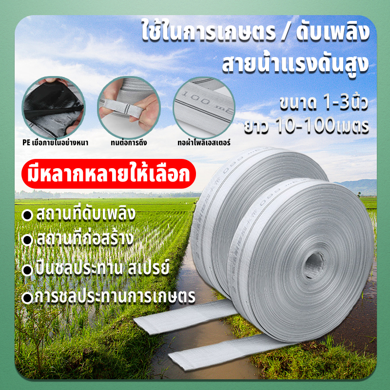 สายส่งน้ำ 1นิ้ว 1.5นิ้ว 2นิ้ว 2.5นิ้ว 3นิ้ว 100เมตร สายยางดับเพลิง YAMAJIMA สายส่งน้ํา pe สายส่งน้ํา