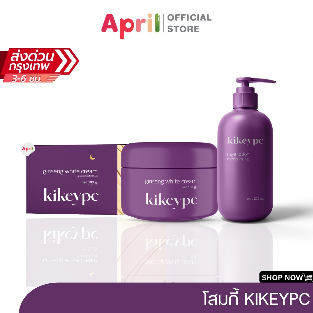 [พร้อมส่ง] โสมกี้ Kikeypc ครีมโสมกี้ ลดผิวลาย แก้ปัญหาข้อศอก ตาตุ่ม หัวเข่า ดำด้าน
