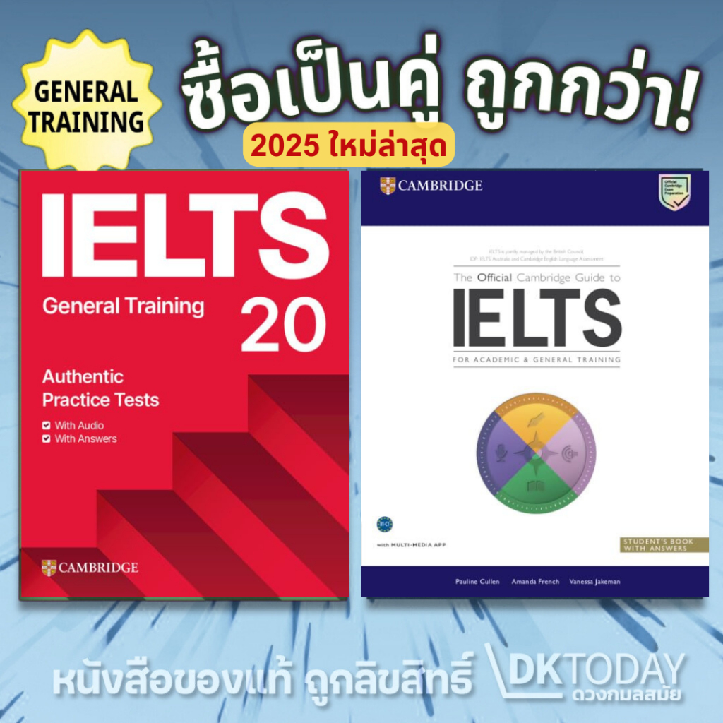 DKTODAY หนังสือ SET OFFICIAL CAMBRIDGE GUIDE + IELTS 20 GENERAL