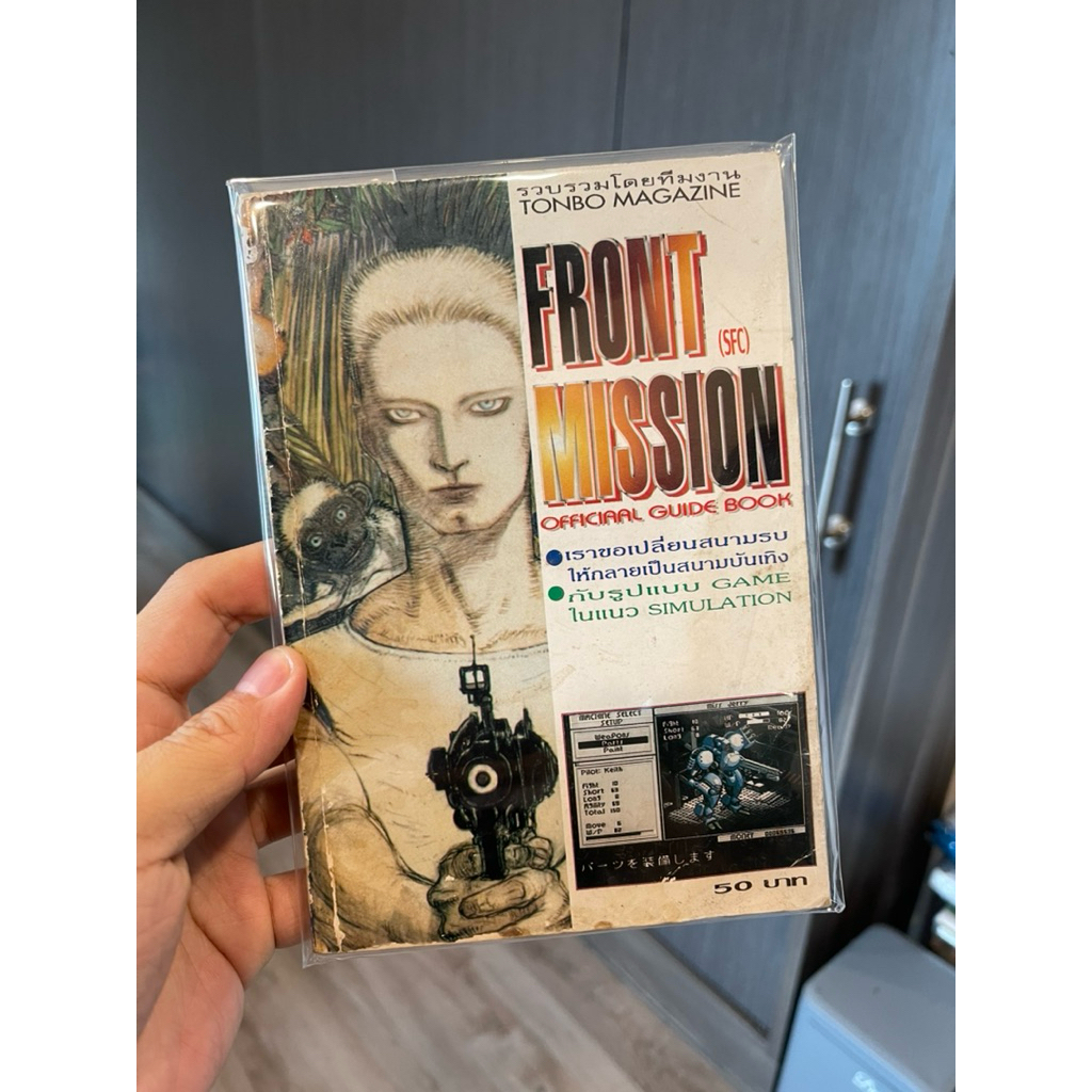 [หนังสือบทสรุปเกมส์]Front mission ไทย SFC