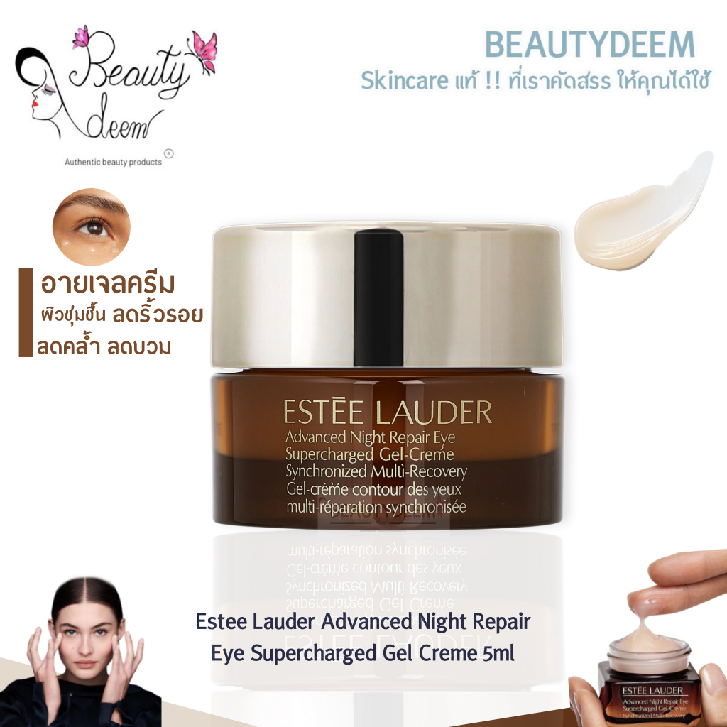 (ใหม่ล่าสุด) Estee Lauder Advanced Night Repair Eye Supercharged Gel Creme 5ml เอสเต อายเจลครีม