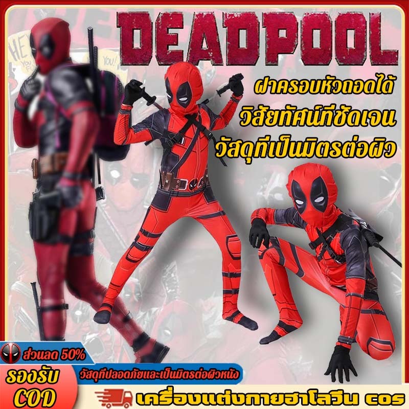 ชุดจั๊มสูทคอสเพลย์ Deadpool สําหรับเด็ก Deadpool Superhero บอดี ้ สูทภาพยนตร ์ Hero Jumpsuit ฮาโลวีนคอสเพลย ์ บอดี ้ สูท