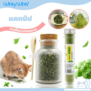Winky Wink แคทนิปแมว Catnip แคทนิปแบบผงสำหรับแมว กัญชาแมว หอ…