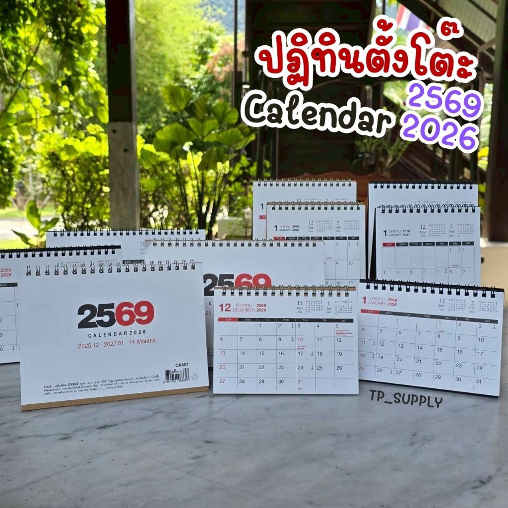 ปฏิทินตั้งโต๊ะ 2569 calendar 2026 ขนาดตั้งโต๊ะ 14เดือน +สติกเกอร์ Silver Pins ปฏิทิน2569 (จำนวน 1เล่