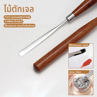 Nawoelite อุปกรณ์ทำเล็บ tools จานสี แท่งผสมสีเล็บสแตนเลส มีดถ่างสีมืออาชีพ ด้ามจับไม้แบบผสม แท่งผสมเจลเล็บ