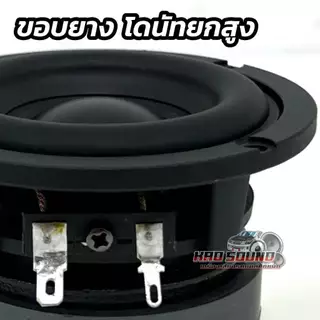 DM HI POWER ลำโพง ซับวูฟเฟอร์ 3นิ้ว ลำโพงซับเบส รุ่น DM-33SB 💥💥 โครงหล่อ รุ่นยอดนิยม SUBWOOFER SPEAKER 3" ขอบยาง โดนัท