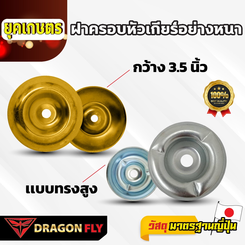ฝาครอบใบมีด ถ้วยประกับ ถ้วยรองใบมีด ถ้วยน้ำจิ้ม จานรอง เครื่องตัดหญ้า