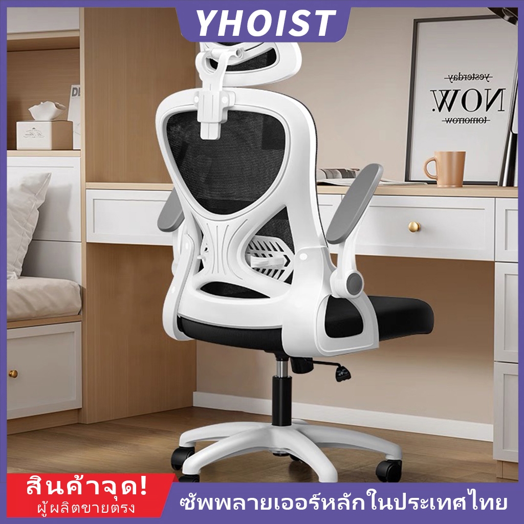 【Yhoist】เก้าอี้คอมพิวเตอร์ เก้าอี้สำนักงาน การปรับนั่งและนอน พนักพิงหลายมิติ พนักพิงศีรษะแบบยืดหยุ่น  เบาะยาง