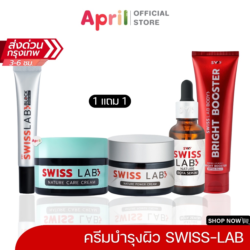 [พร้อมส่ง 1 แถม 1] สวิชแล็ป Swiss Lab Cream ครีมอาตุ่ย สวิสแล็ป ลดสิว กระ ฝ้า หน้าใส ครีมสวิสแล็ป อาตุ่ย