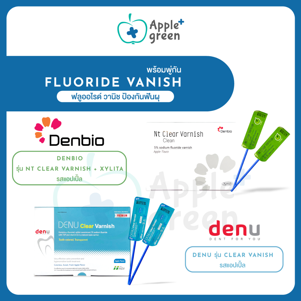 [ลอตใหม่] 🦷ฟลูออไรด์ วานิช (Fluoride vanish)พร้อมพู่กัน ป้องกันฟันผุ แบ่งขายจำนวน 1 ชิ้น ทาได้ 1 คน