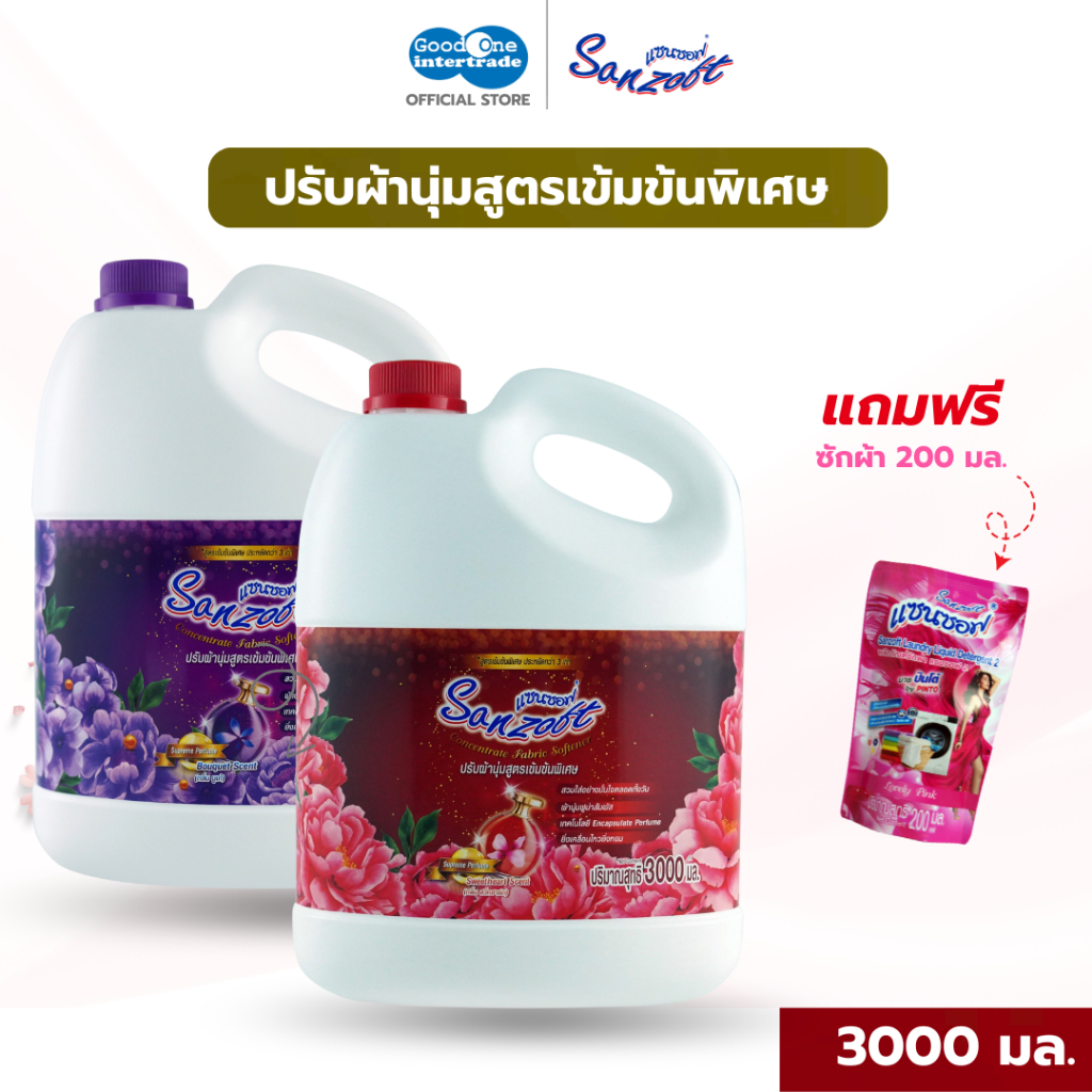 SANZOFT แซนซอฟ น้ำยาปรับผ้านุ่มสูตรเข้มข้นพิเศษ 3000 มล.(แถมฟรี น้ำยาซักผ้า 200 มล.)