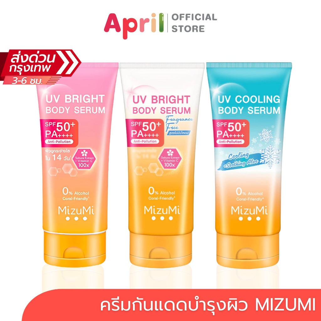 [พร้อมส่ง] MizuMi กันแดดมิซูมิ SPF50 PA+++ เซรั่มกันแดดทาตัว บำรุงผิวกระจ่างใส เนื้อครีมบางเบา ซึมไว