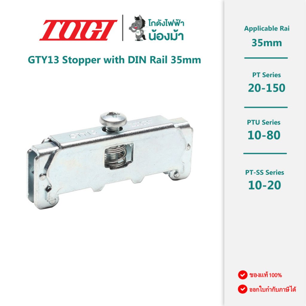GTY13 : ตัวยึดสต็อปเปอร์ สำหรับ PT 20-150, PTU 10-80, PT-SS 10-20 - Stopper -Togi / Toyogiken by Kod