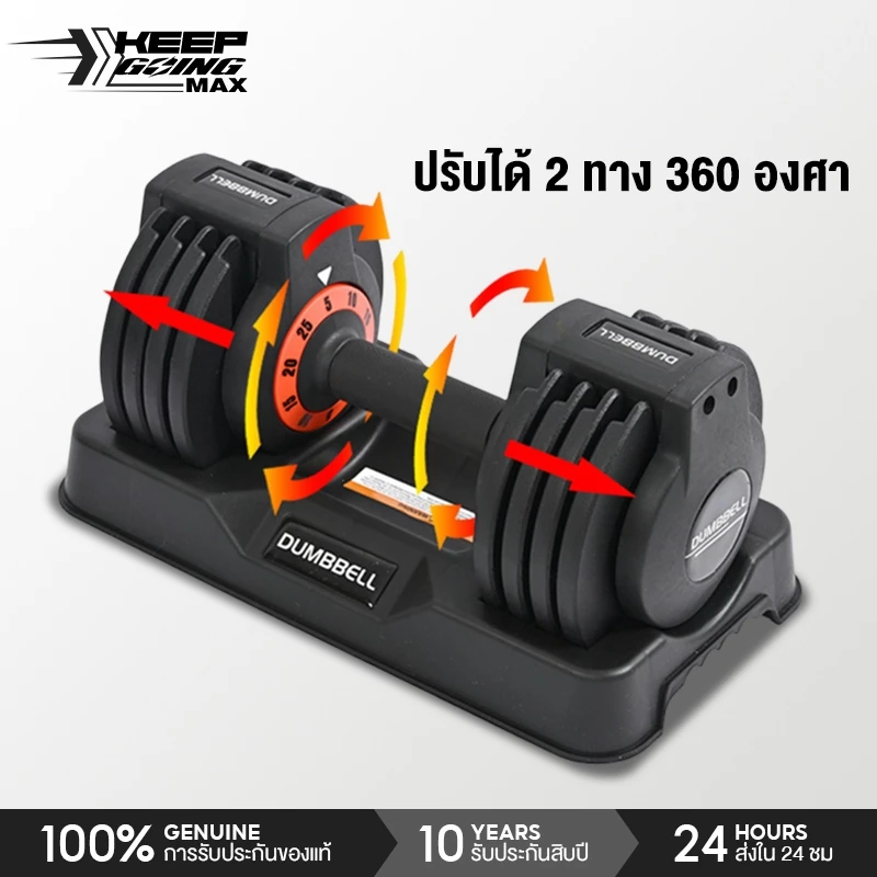 KEEP GOING MAX Adjustible Dumbbell ดัมเบลชุดดัมเบลที่ปรับได้ 25LB/55LB อุปกรณ์ออกกำลังกายปรับได้