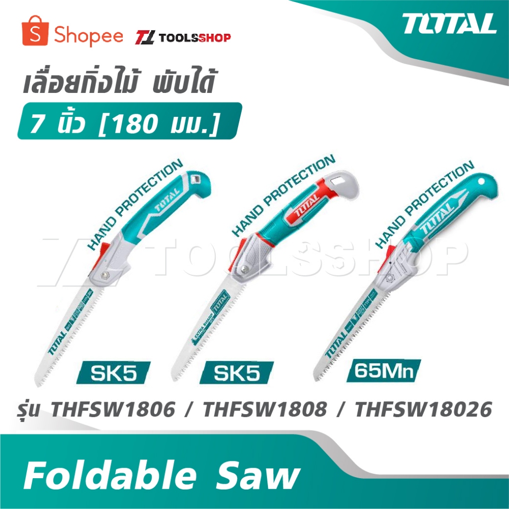 TOTAL เลื่อยกิ่งไม้ พับได้ 7 นิ้ว [ 180 มม. ] รุ่น THFSW1806 / THFSW1808 / THFSW18026 [ Foldable Saw ]