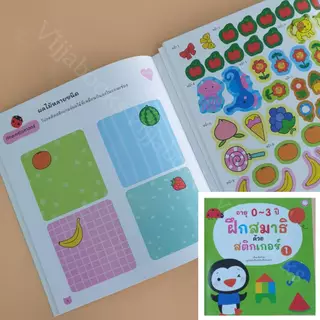 ฝึกสมาธิด้วยสติ๊กเกอร์ หนังสือสติกเกอร์ เลือกเล่มได้ [YF]
