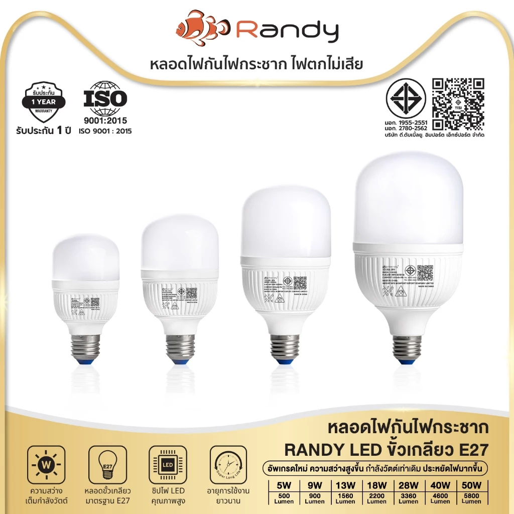 [3FREE1] Randy หลอดไฟ LED Bulb 9W-50W ขั้วE27 รับประกัน1ปี ไฟ LED LAMP สินค้าชำรุดเปลี่ยนชิ้นใหม่ฟรี