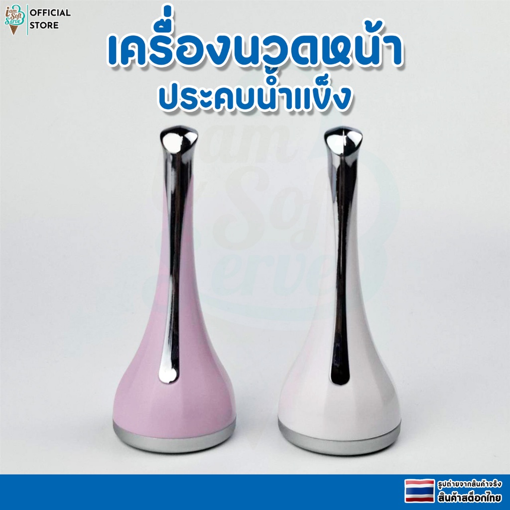 เครื่องนวดหน้า นวดน้ำเเข็ง เครื่องนวดเย็น ดูเเลผิวหน้าด้วยไอเย็น ขนาดเล็กพกพาง่าย ราคาต่อ 1 ชิ้น