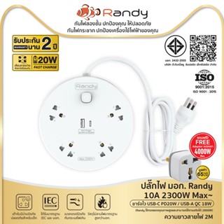Randy Fast Charger PD20W QC18W ปลั๊กไฟ มอก. ความยาว 2 เมตร พ…