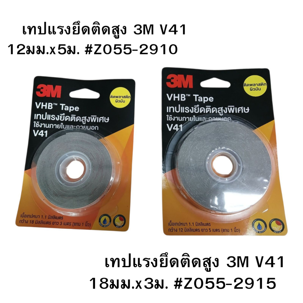 เทปแรงยึดติดสูง 3M 18มม. 24 มม. V10 V50 V41 x2ม.,3ม. , 5 ม.