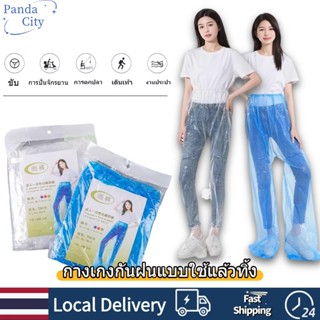 กางเกงกันฝนแบบใช้แล้วทิ้งหนาแพ็คเท้า กันน้ำได้ดี วัสดุ PE กา…