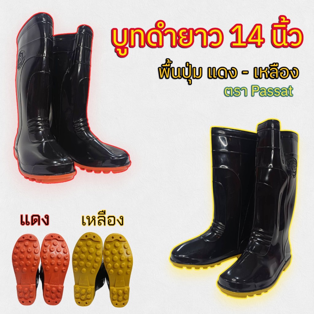 บูทดำยาวสูง 14 นิ้ว 8001 พื้นแดง - เหลือง รองเท้าบูทกันน้ำ รองเท้าบูทยาง รองเท้าบูท PVC ดำยาวพื้นเหลือง