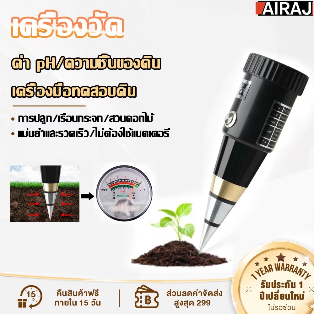 AIRAJ เครื่องวัดดิน เครื่องวัดPH เครื่องทดสอบดิน เครื่องวัดค่า เครื่องวิเคราะห์สำรวจดิน ของดินความชื้น Electrical Tester