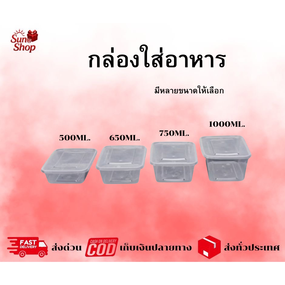 กล่องใส่อาหาร 500ML/650ML/750ML/1000ML (45ใบ) กล่องเหลี่ยม กล่องพร้อมฝาใช้แล้วทิ้ง