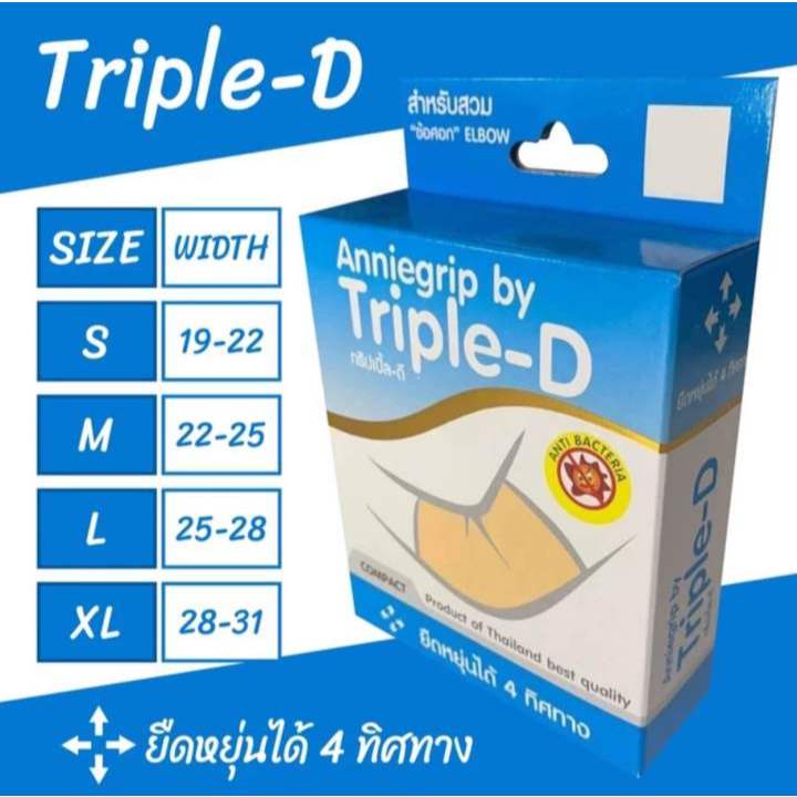 Anniegrip (Triple-D) COMPACT ELBOW (ข้อศอก) ผ้ารัดบรรเทาอาการปวดเคล็ด (1 ชิ้น/กล่อง) สำหรับข้อศอก