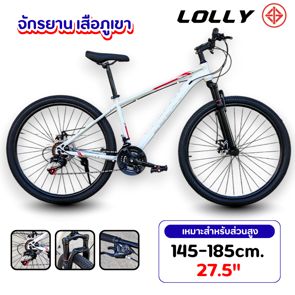 จักรยานเสือภูเขา จักรยาน วงล้อ 24,27.5 นิ้ว Lolly รุ่น S10 21sp. เลือกวงล้อดีๆนะคะ จักรยานออกกำลังกาย ปั่นทางไกล30กิโล