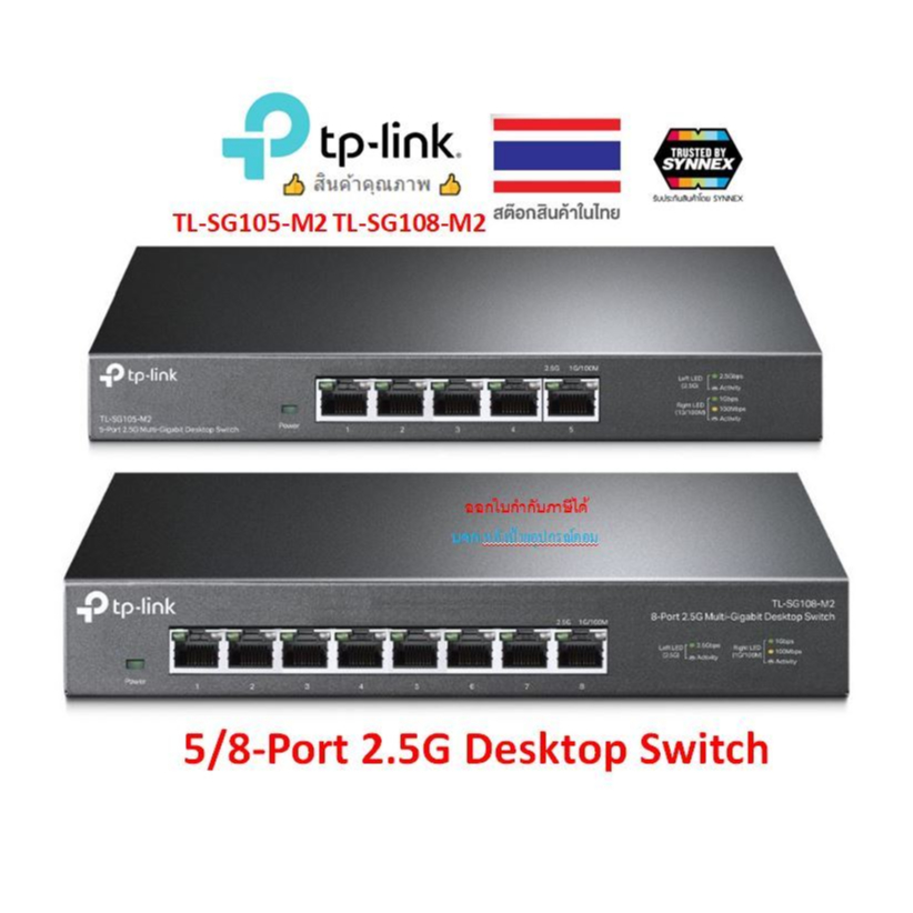 TP-LINK 5/8-Port 2.5G Desktop Switch TLSG105 HUB LAN 2.5Gbps 2500/2000/1000Gbps รุ่น TL-SG105-M2 TL-