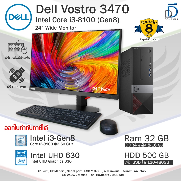 Dell Vostro 3470 SFF Core i3-8100(Gen8) รุ่นใหม่มาก คอมพิวเตอร์มือสอง PC และครบชุด สภาพดีพร้อมใช้งาน