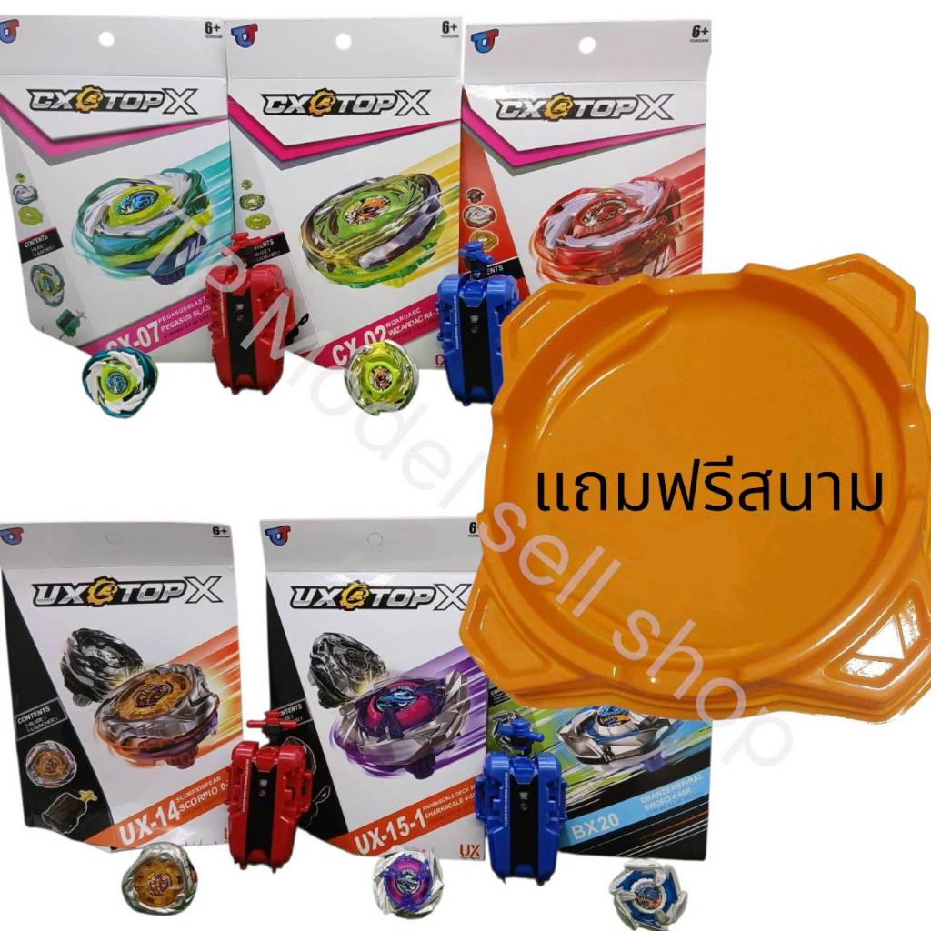 เบย์เบลดX แถมฟรีสนามเบย์เบลดพร้อมที่ชูดแบบเชือกดึง UX16 UX14 BX20 ชาร์คสเกล เพกาซัส ดรานแดรกเกอร์ วิ
