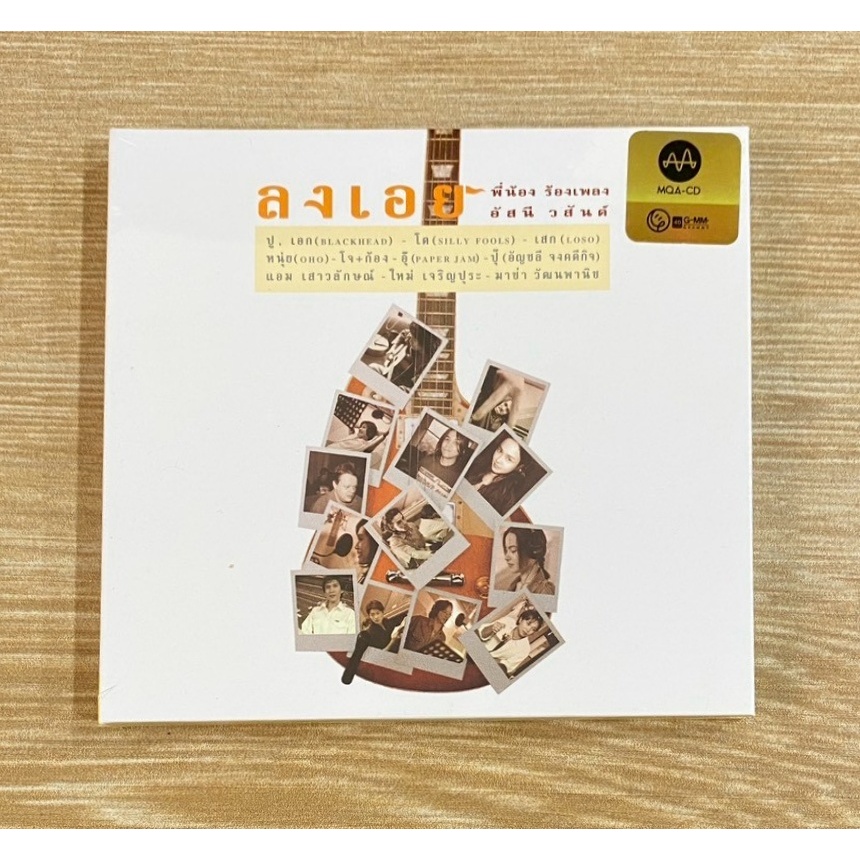 CD MQA อัสนี วสันต์ - ลงเอย