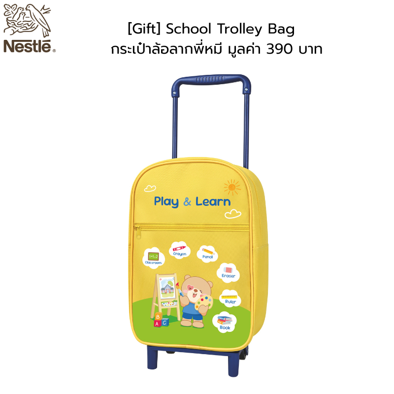 [Gift] School Trolley Bag  กระเป๋าล้อลากพี่หมี
