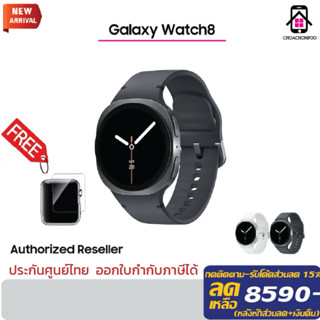 Samsung Galaxy Watch 8 Bluetooth Smartwatch (40/44mm) นาฬิกา…