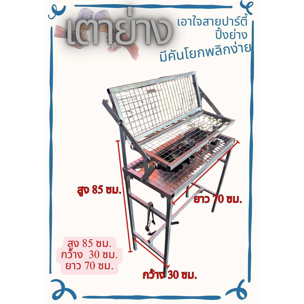 เตาปิ้งย่าง คันโยก พลิกไป-มา