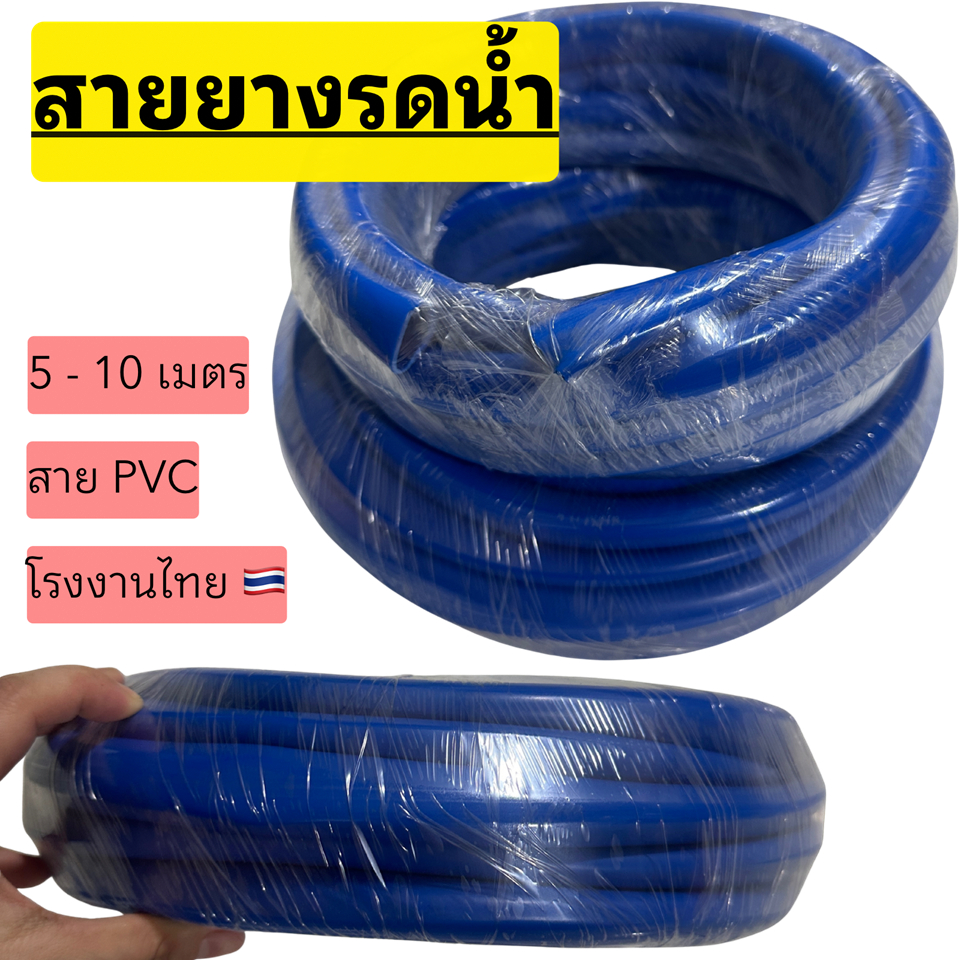 สายยางรดน้ำ สายยาง 4หุน 1เมตร สายยางฟ้าใส 4 หุน 1/2” 8/11มม. คุณภาพดี ทนแดด PVC รับประกัน ใช้ได้เกิน 3ปี