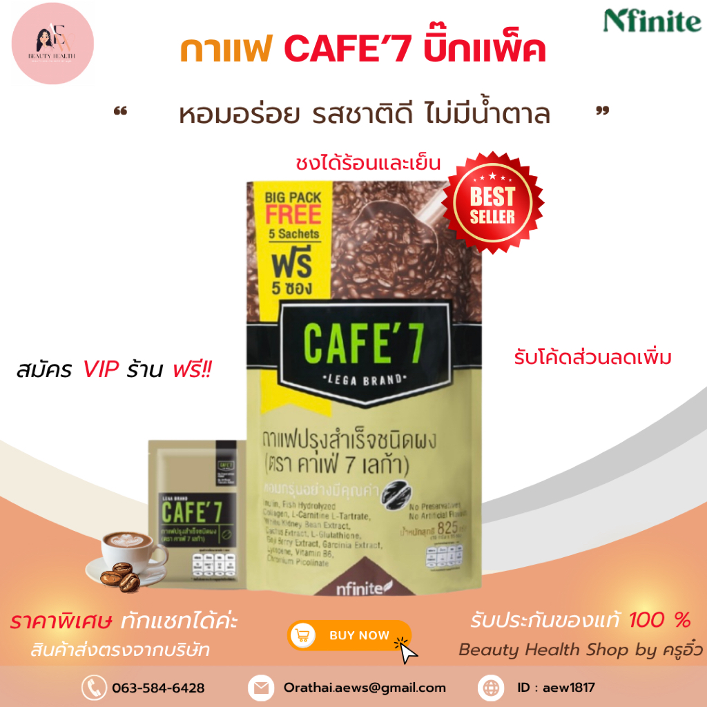 CAFE’7 กาแฟไม่มีน้ำตาล กาแฟคาเฟ่เซเว่น แพ็คใหญ่  ของแท้จากเลกาซี่ legacy