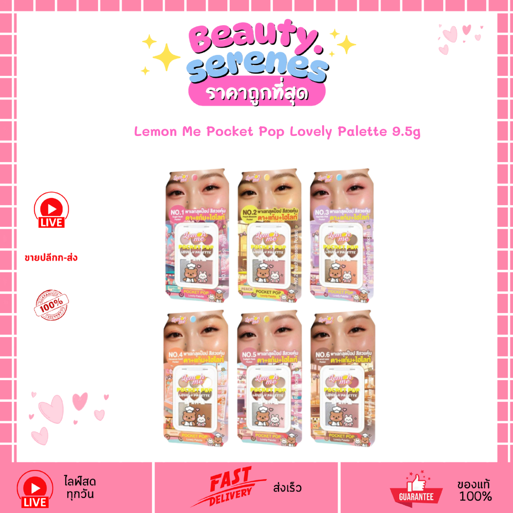 เลม่อนมี Pocket Pop Lovely Palette 6 เฉดสี ตลับเล็ก พกพาสะดวก สีชัดทุกโทน เลม่อนมี Lemon me