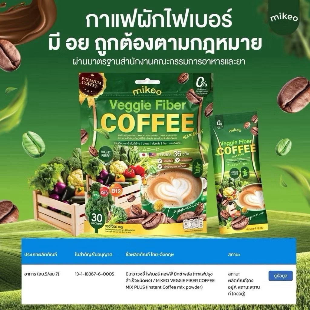 **สูตรใหม่** Mikeo Coffee cocoa fiber กาแฟมิเกว ถั่งเช่า สูตรโสมเกาหลีตังกุยจับ กาแฟไฟเบอร์ พิตาชิโอ